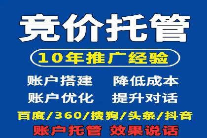百度竞价托管优化策略，让广告更精准